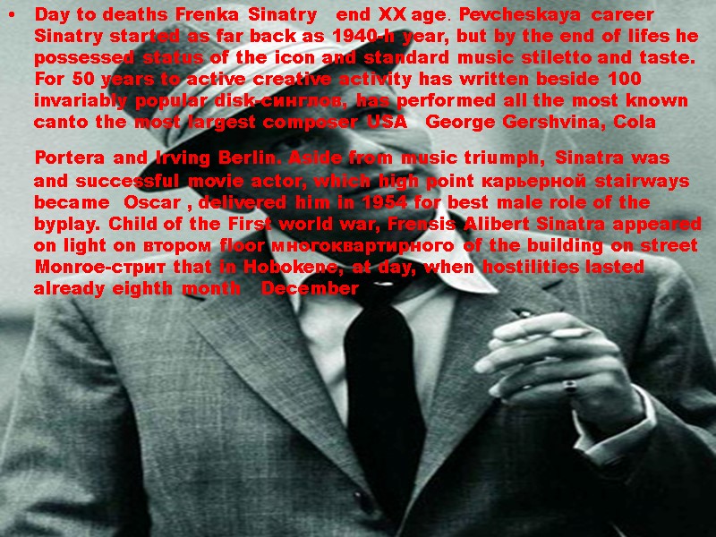 Day to deaths Frenka Sinatry   end XX age. Pevcheskaya career Sinatry started